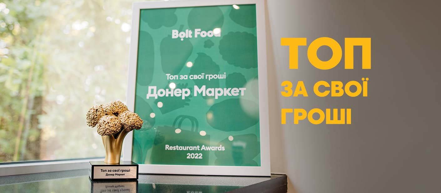 Döner Маркети Києва отримали премію Restaurant Awards від Bolt