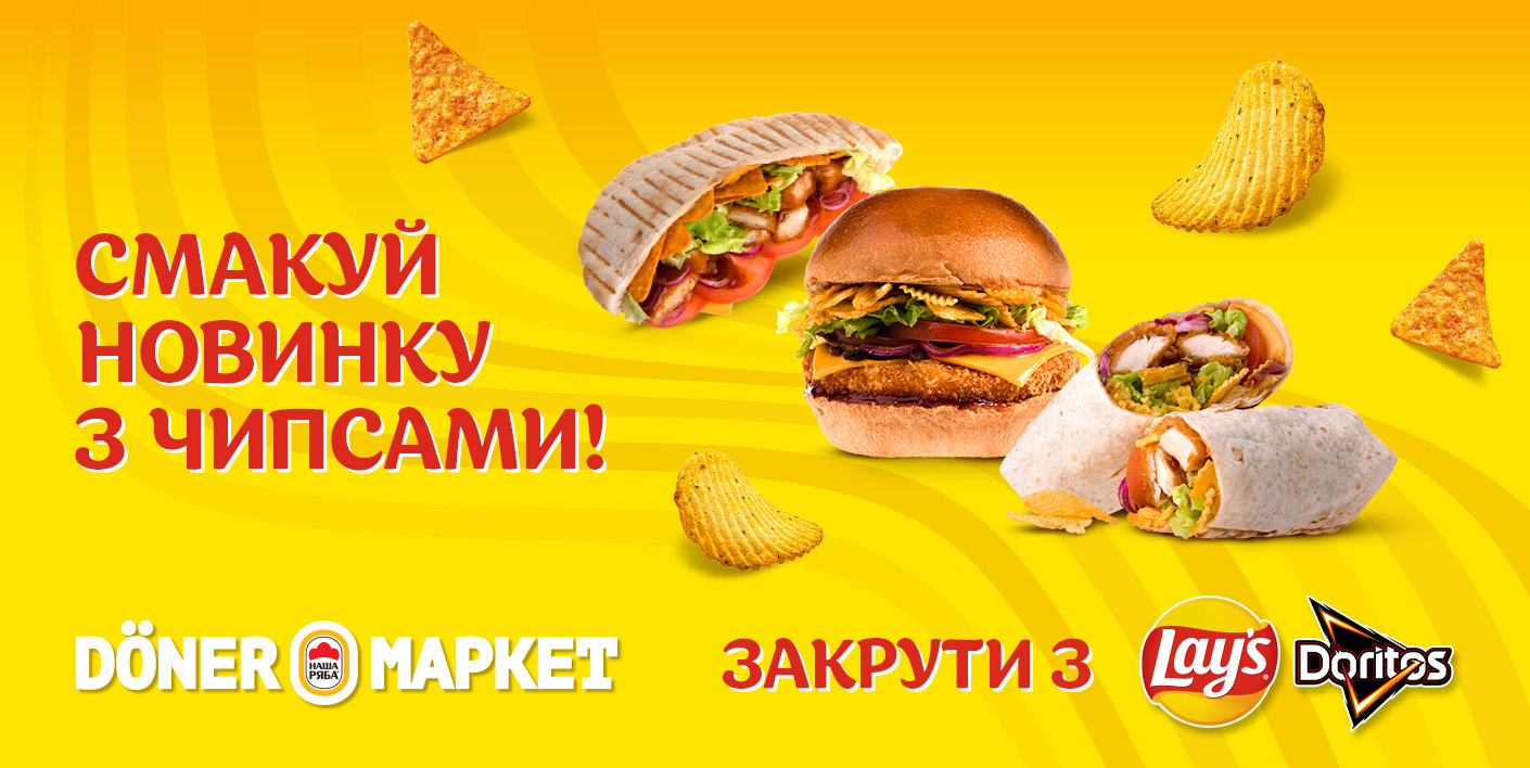 Колаборація, що захоплює смаком! Döner Маркет × Lay’s × Doritos