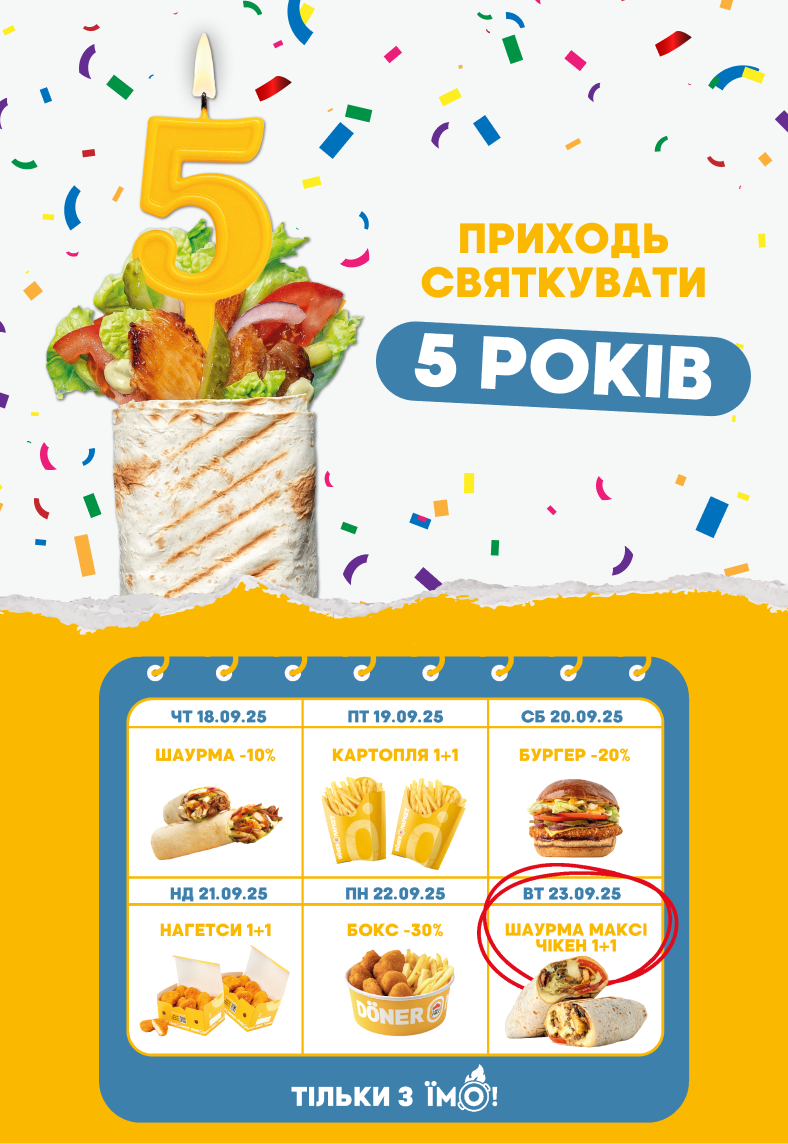 5 років