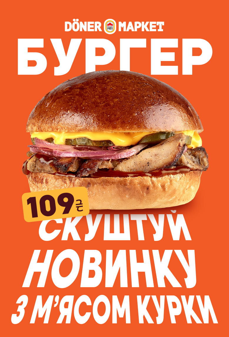 Новинка бургер