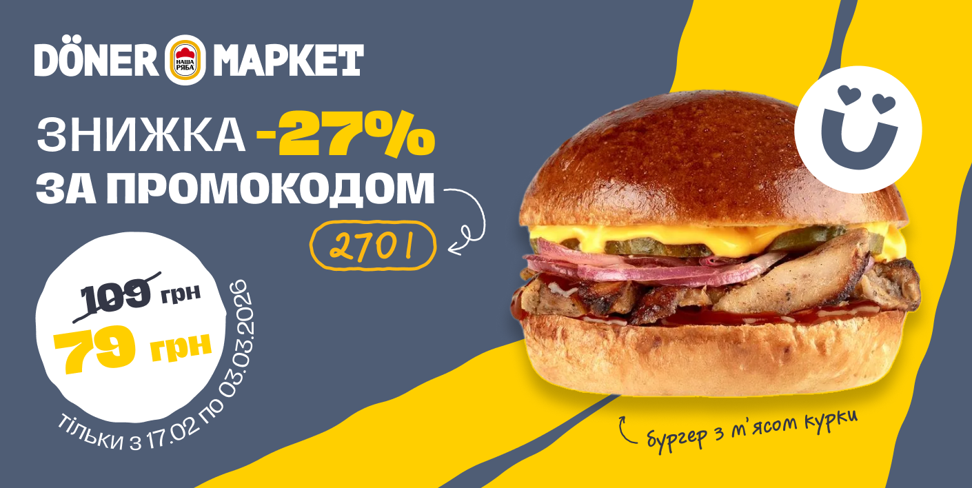 Бургер за 79 грн