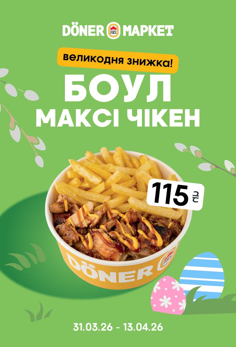 Великодня знижка