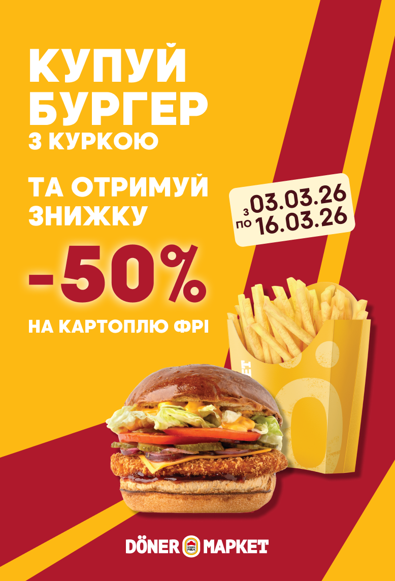 Бургер і картопля