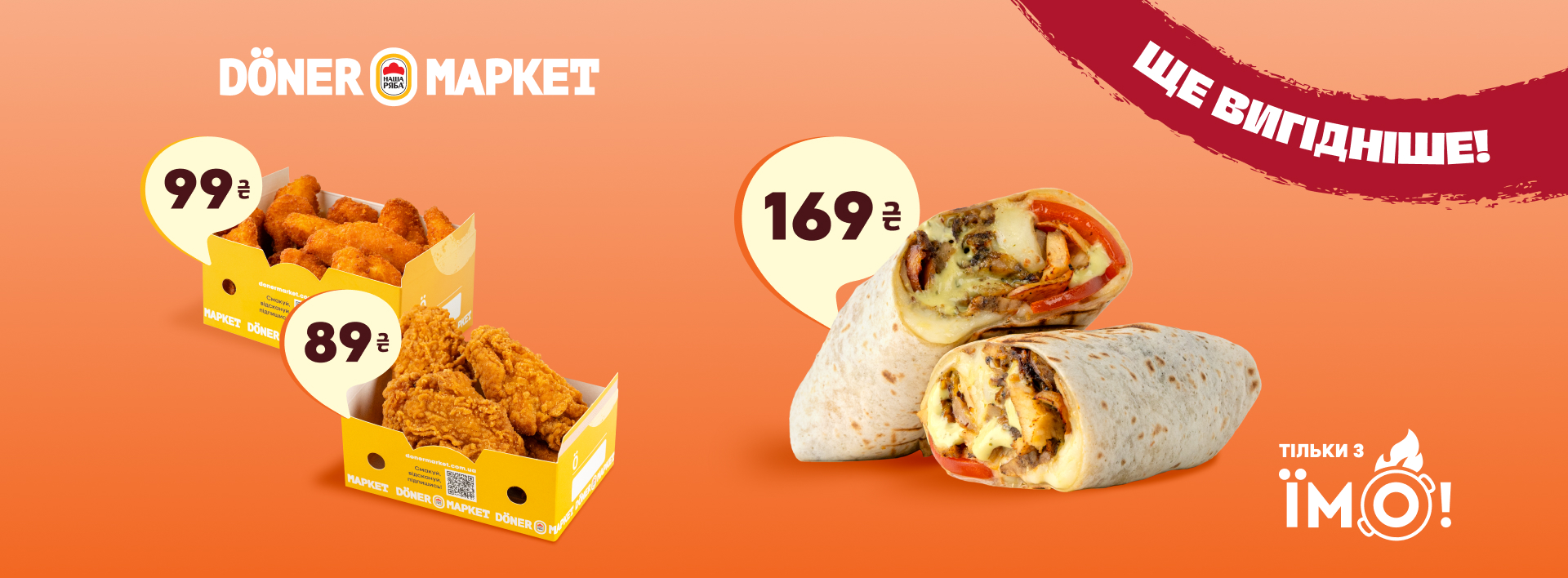 Вигідна ціна з ЇМО