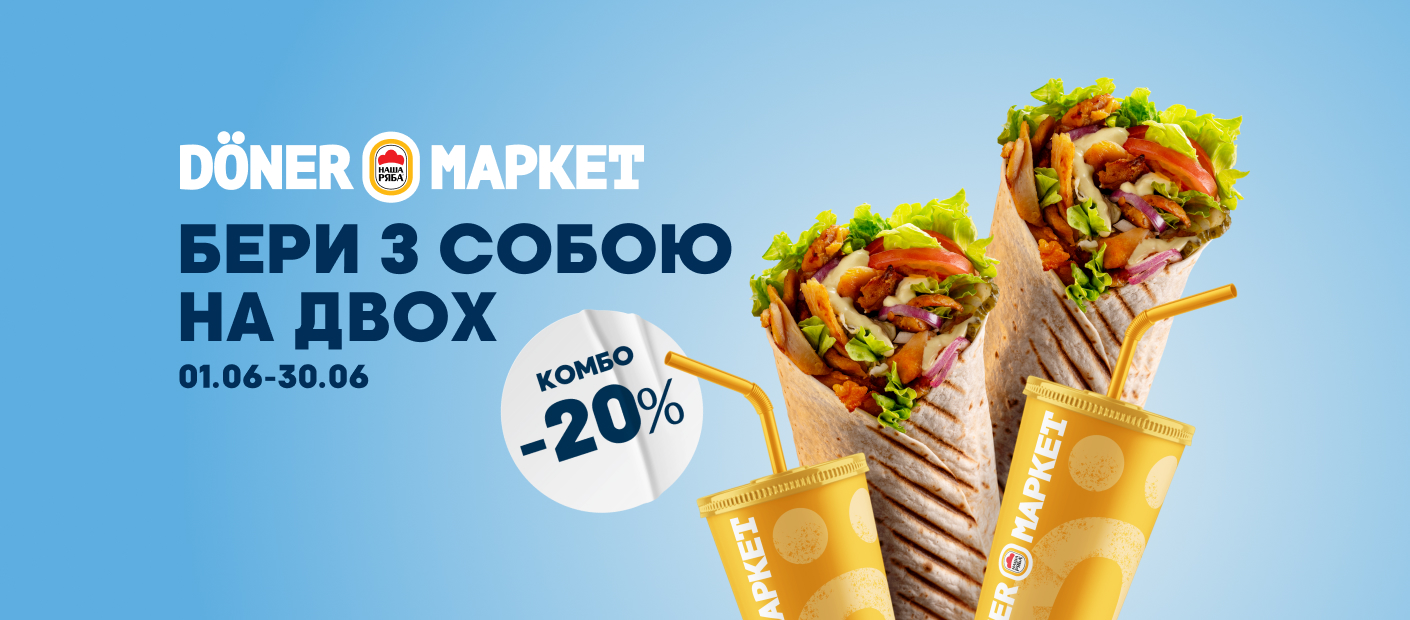 Комбо на двох