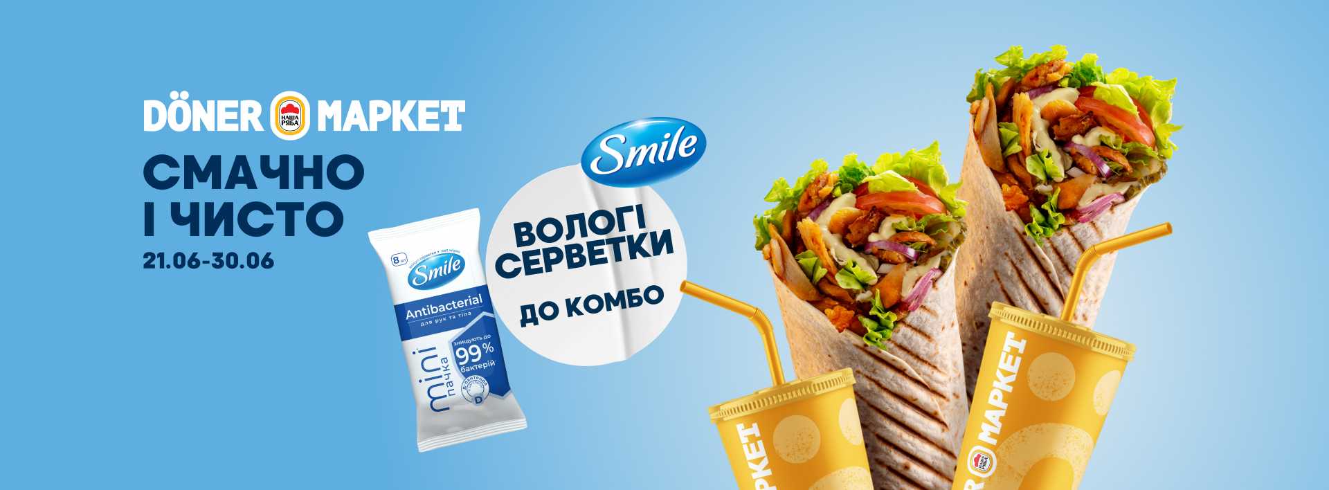 Комбо на двох та серветки