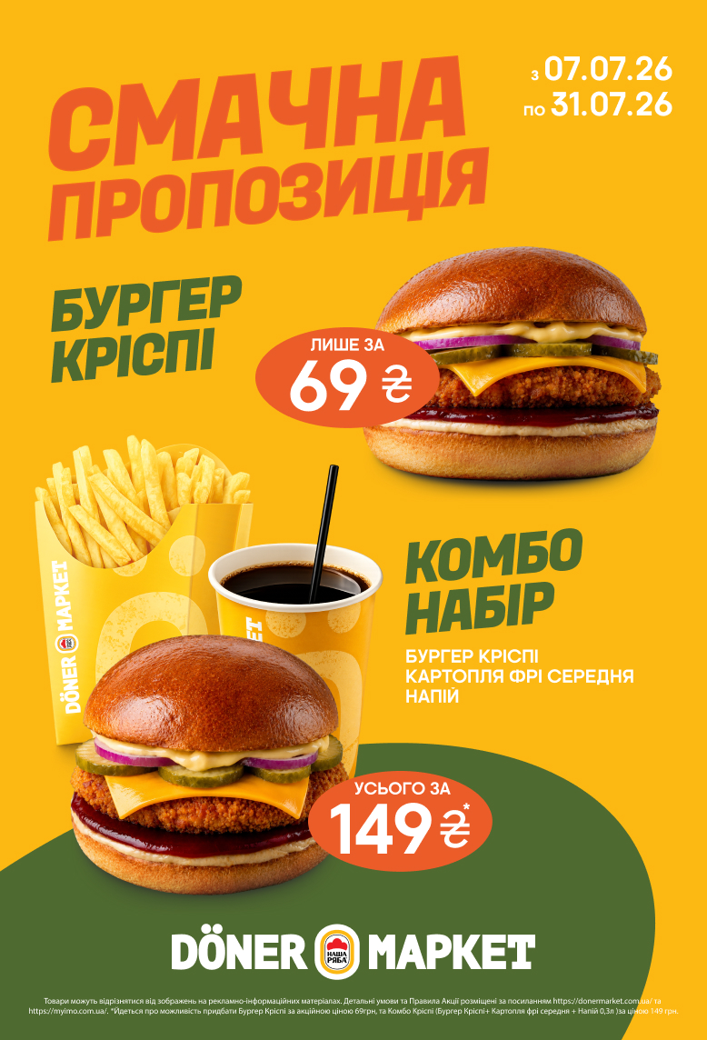 Бургер Кріспі