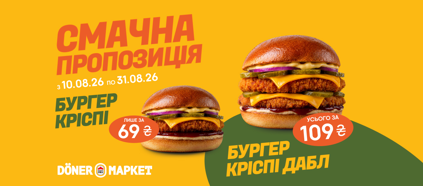 Хрумкосмачно!