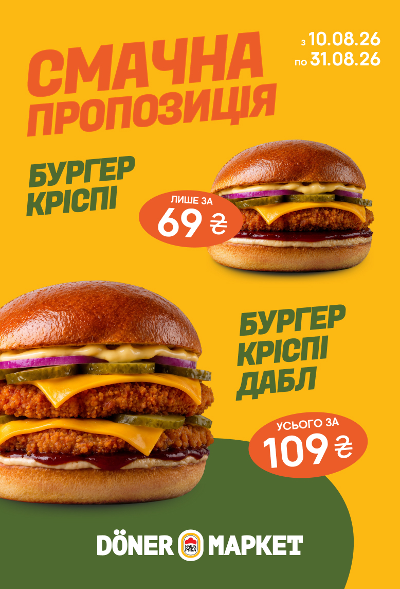 Бургери Кріспі