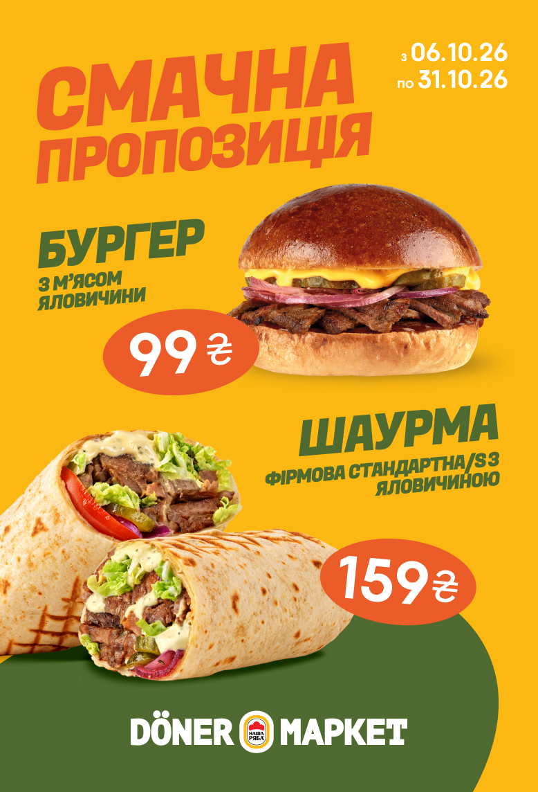 Бургер і Шаурма з яловичиною